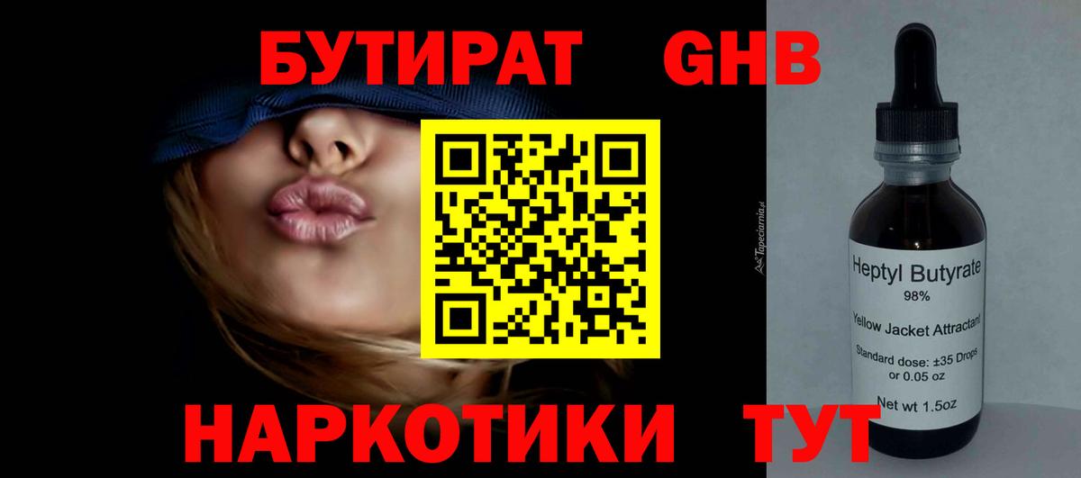 Бутират BDO  Бутират  Дальнереченск  Вход с VPN 