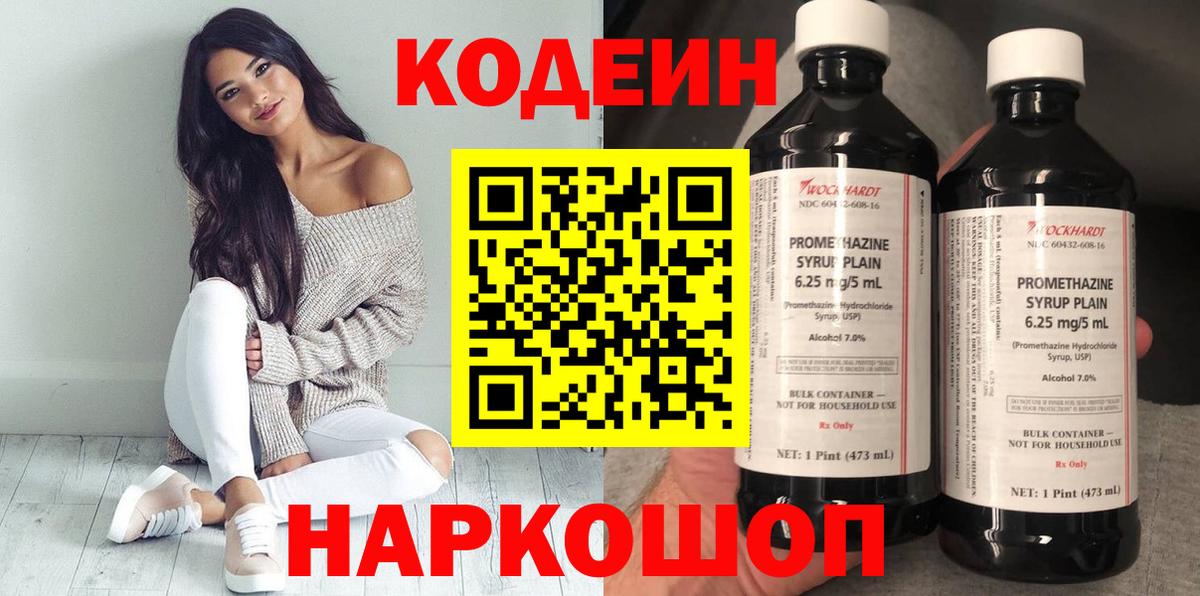 Кодеиновый сироп Lean напиток Lean (лин)  Codein Purple Drank  Вход с VPN  Дальнереченск 