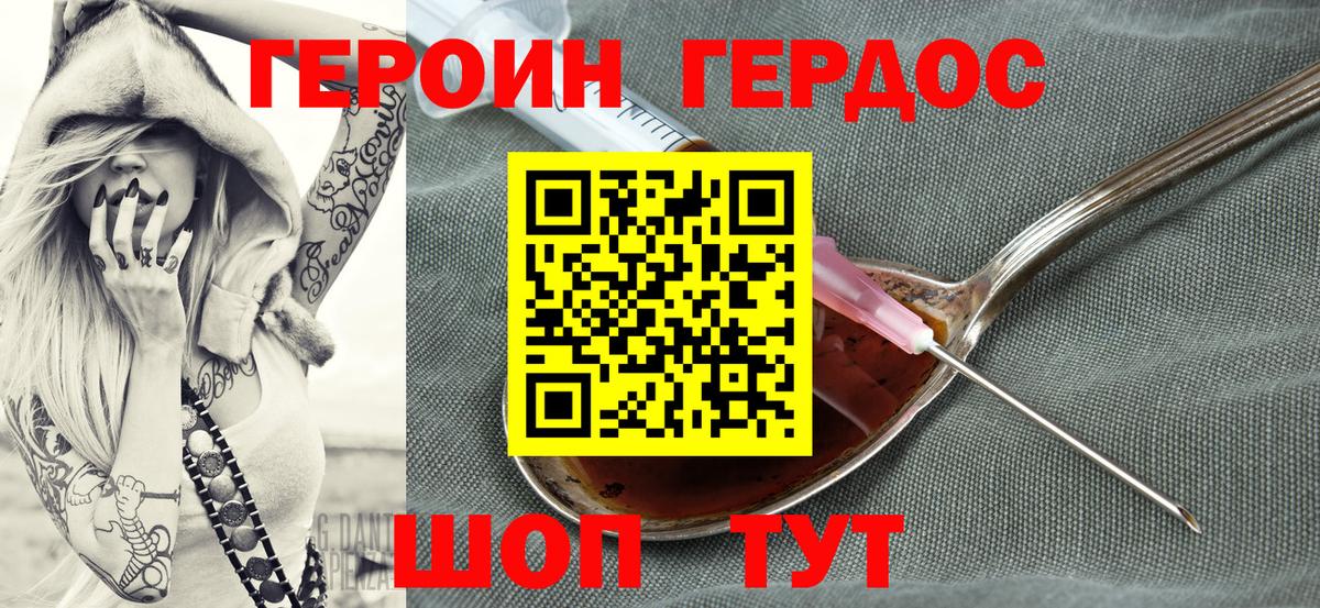 Героин  ГЕРОИН афганец  Вход с VPN  Дальнереченск 