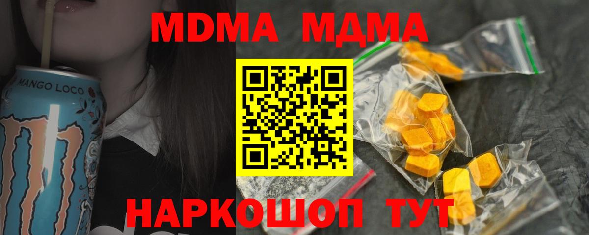 Дальнереченск  MDMA crystal  MDMA Molly  МДМА  Вход с VPN 