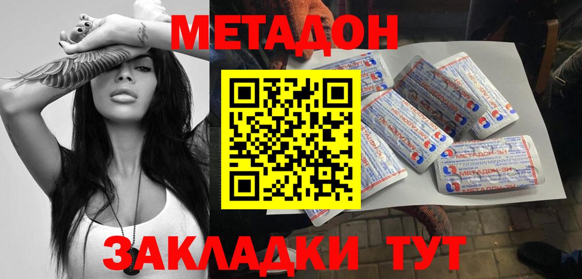 Метадон белоснежный Дальнереченск