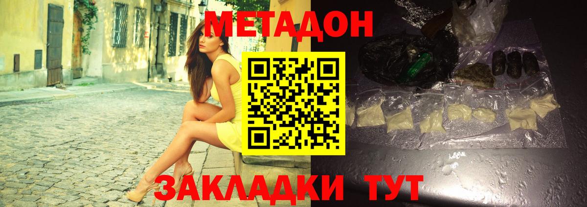 Дальнереченск  Метадон белоснежный  МЕТАДОН VHQ  Вход с VPN 