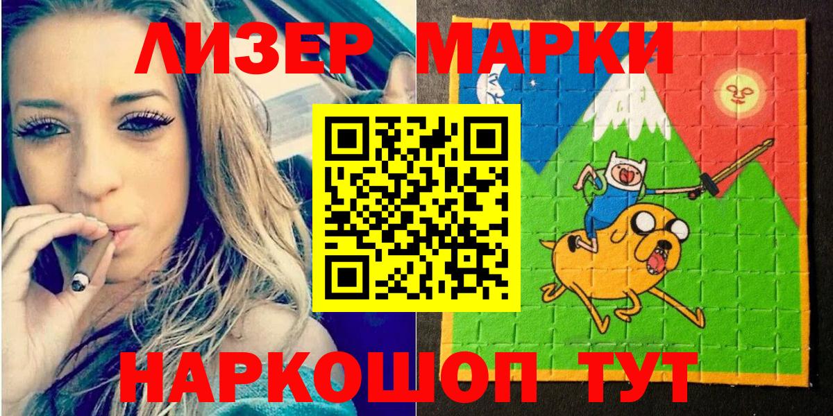 Дальнереченск  Марки 25I-NBOMe 1500мкг  Наркотические марки  Вход с VPN 